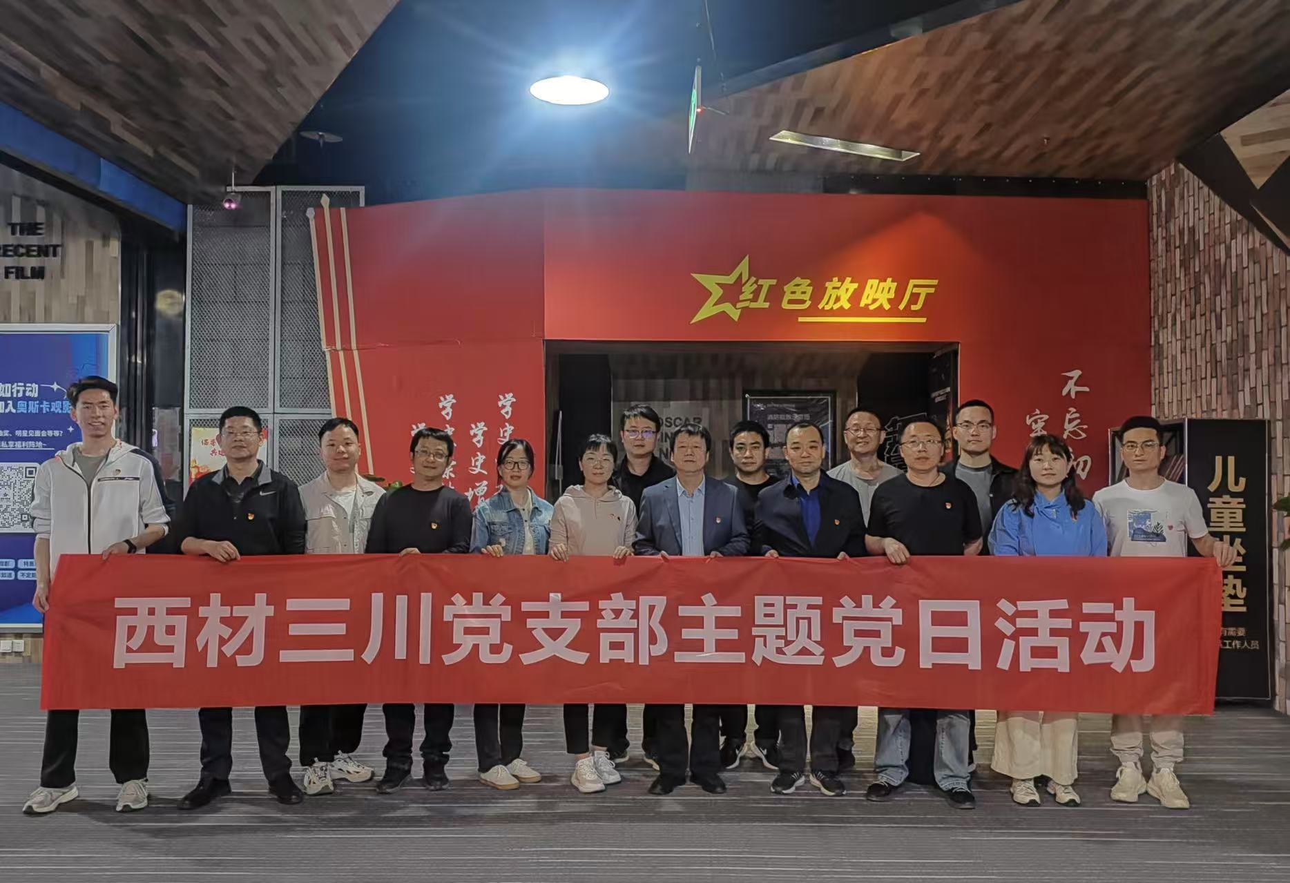 弘揚(yáng)愛國精神，匯聚奮進(jìn)力量 ——公司黨支部組織觀看愛國主義影片《單聲》